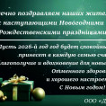 С наступающими Новогодними праздниками и Рождеством!